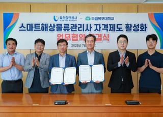 UPA, 국립목포대와 스마트해양물류관리사 전문 인력 양산 MOU