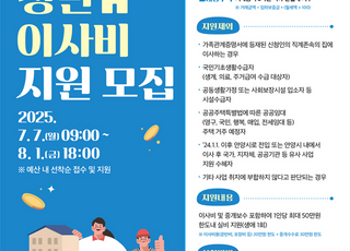 안양시, 하반기 청년 이사비 지원사업 시행…최대 50만원 지원