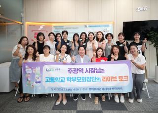 주광덕 남양주시장, 고교 학부모회장단과 ‘라이브 토크’ 개최