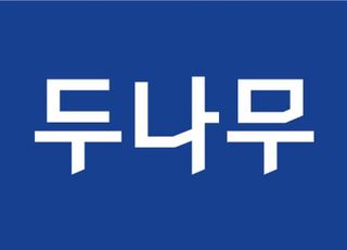 두나무, 스테이블코인 상표 66건 출원…"선제적 대응 차원"