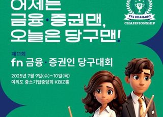SOOP, 10일 제11회 fn 금융·증권인 당구대회 생중계