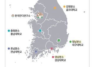 골프장경영협회 부설 잔디연구소…기후대별 권역 거점 운영 실시