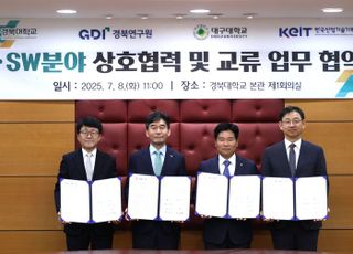 KEIT-경북대-대구대-경북연구원, 대구·경북 AI·SW 생태계 조성 협력체제 구축
