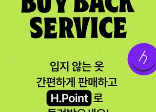 현대백화점, 중고 패션 보상 서비스 '바이백' 도입
