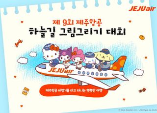 비행기에서 사생대회를?…제주항공, 제9회 하늘길 그림 그리기 대회 개최