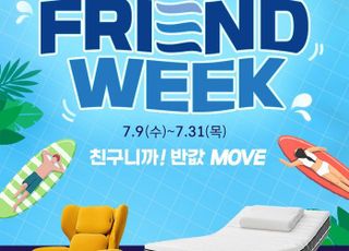 바디프랜드, '프랜드위크' 프로모션…렌탈료 반값