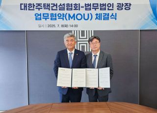 주건협-법무법인 광장, 주택산업 발전 및 법률서비스 MOU 체결
