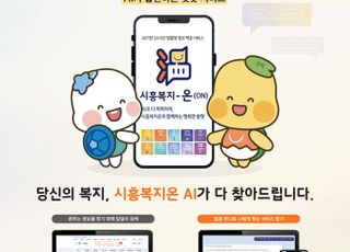 시흥시, 'AI로 새롭게 도약'…"시민 중심 미래형 지능 도시 만든다"