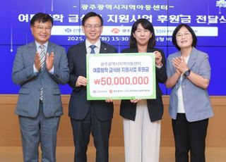 신한라이프, 광주시 지역아동센터 급식비 5000만원 후원