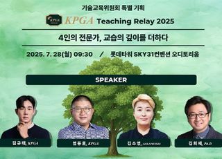KPGA, ‘Teaching Relay 2025’ 교습 세미나 개최