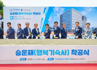 인하대, 행복기숙사 ‘승운재’ 착공…2027년 개관 목표