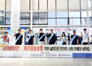 한전기술, 사이버보안·개인정보보호 캠페인 개최