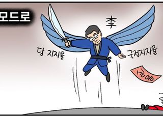 [D-시사만평] 李대통령, 지지율 상승하니 돌변?…가면 쓴 '실용' '야당' 죽이기에 올인