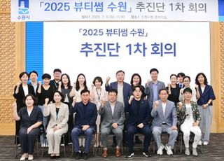 [수원 소식] '2025 뷰티썸 수원' 행사 추진 방향 논의