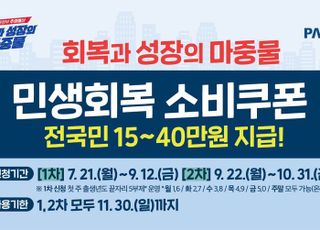 파주시, ‘민생회복 소비쿠폰’ 21일부터 지급 준비에 들어가