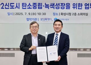 화성특례시-경기주택도시공사, 동탄2신도시에 '탄소중립 숲' 조성