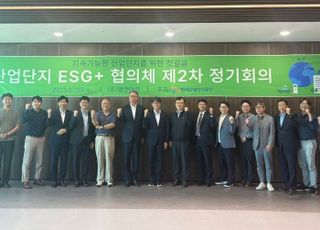 산단공, 현장 중심 산단 탄소중립 실현…ESG 경영 지원 박차