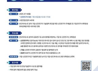 KIAT, 한국반도체테스트학회 2025 학술대회 신진연구자 세션 개최