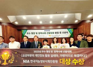 NIA, '2025년 우수 행정 및 정책사례 선발대회' 대상