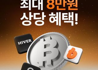 빗썸, 하이버·브랜디와 제휴…MZ세대 겨냥 쇼핑·리워드 이벤트