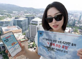 KT, ‘함께 쓰는 로밍’ 누적 이용 420만 돌파