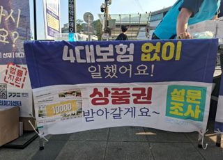 경기도, ‘3.3 노동자’ 권리 보호…인식개선 캠페인 열어