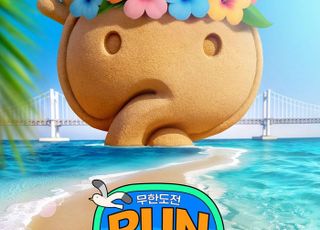 ‘무한도전 Run with 쿠팡플레이 in 부산’ 1차 라인업 공개