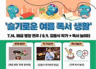 경기도, 북부청사 경기평화광장 북카페서 ‘여름 특집 문화의 날’개최