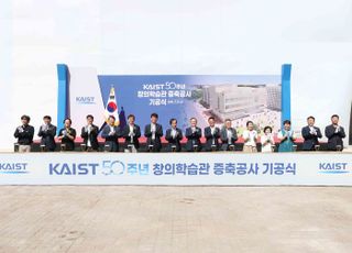 KAIST, 창의학습관 증축 착공…90억원 투입해 2026년 완공