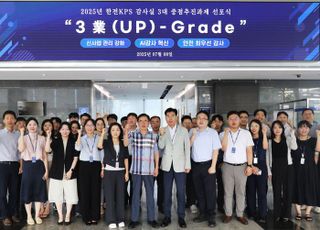 한전KPS, 안전·AI·신사업 등 '3業-Grade' 추진과제 선포