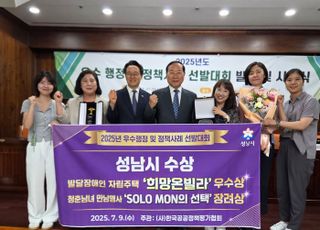 성남시, 우수 행정 및 정책사례 선발대회서 2건 수상