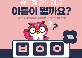 서울 중구, AI 챗봇시스템 '부응이' 1주년 맞이 퀴즈 이벤트