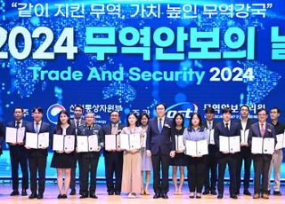 무역안보 유공자 22명 포상…'2025 무역안보의 날 기념식' 개최