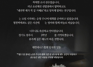 "청천벽력…" 광주 추락사고 10대 소녀, 대회 앞둔 테니스 유망주였다