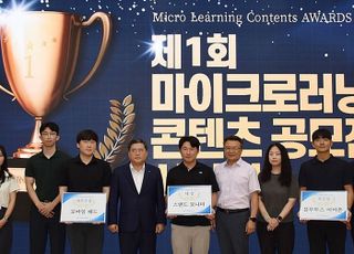 농어촌공사, 마이크로러닝 콘텐츠 공모전 시상