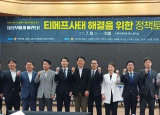 티메프사태 1년, 피해자 목소리 국회로…새정부 제도 마련 촉구