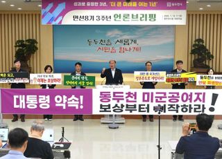 박형덕 동두천시장, 정부에 ‘미군 공여지 문제 해결’ 촉구 성명서 발표