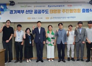 경기북부 산단 공공주도 태양광 추진협의회 출범