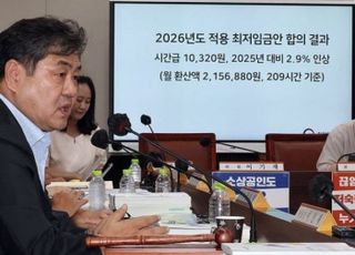 “갈등보다 통합”…경영계, 2026년 최저임금 인상안 수용