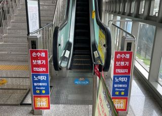 에스컬레이터 속도 저감 등 용인경전철 안전시설 보강