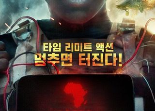 '제로' 24일 개봉 확정…메인 포스터·예고편 공개