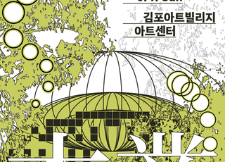 경기도, 기회소득 예술인 기획전 ‘본업’ 17일 개막