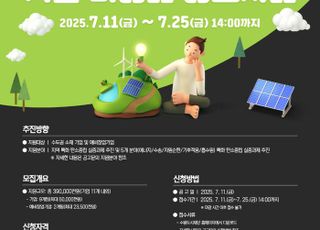 수원특례시, '2025년 탄소중립 그린도시 기술 리빙랩' 참여기업 모집