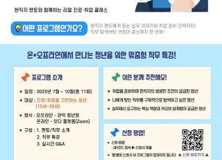서울 관악구, '청년 취업멘토링' 개편…참여 기업·내용 확대