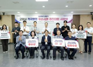 고양시, 2025년 상반기 적극행정 경진대회 시상식 개최