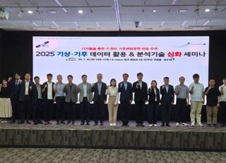 수자원공사, 기상 데이터 활용·분석기술 심화 세미나 개최