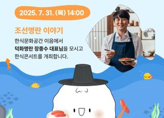 한식문화공간 이음, 7월 한식콘서트 개최