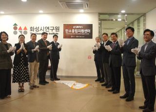 화성특례시, 탄소중립 지원센터 개소식 및 포럼 개최