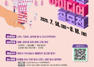 성남시, 규제혁신 아이디어 공모…다음달 18일까지