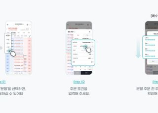 빗썸 "최대 10개 호가 나눠 동시 주문"…자동 분할 주문 서비스 개시